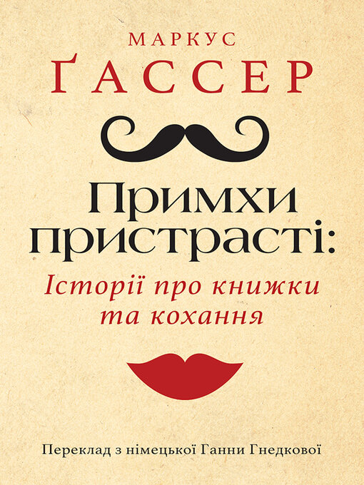 Title details for Примхи пристрасті by Markus Gasser - Available